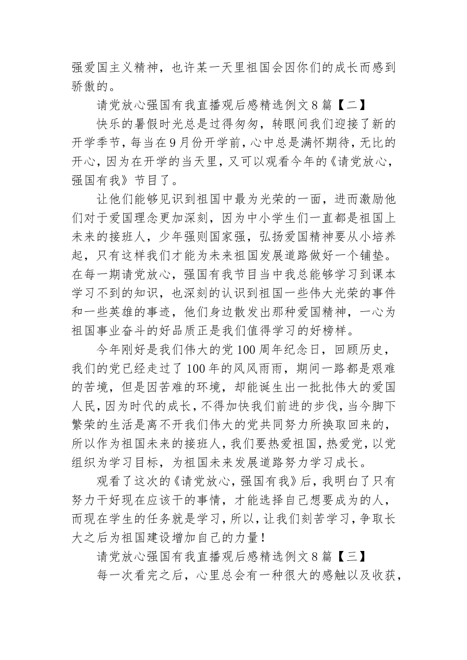 请党放心强国有我直播观后感精选例文8篇.doc_第2页