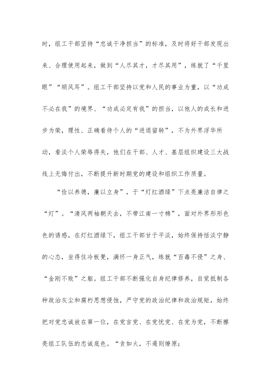 青年干部建功新时代党课讲稿材料.docx_第3页