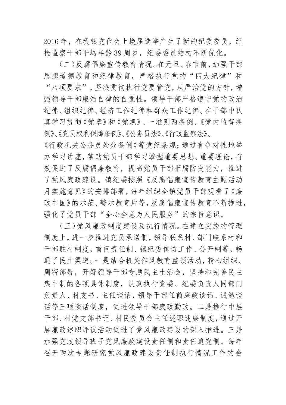 精选党风廉政建设情况工作汇报优秀8篇.doc_第2页