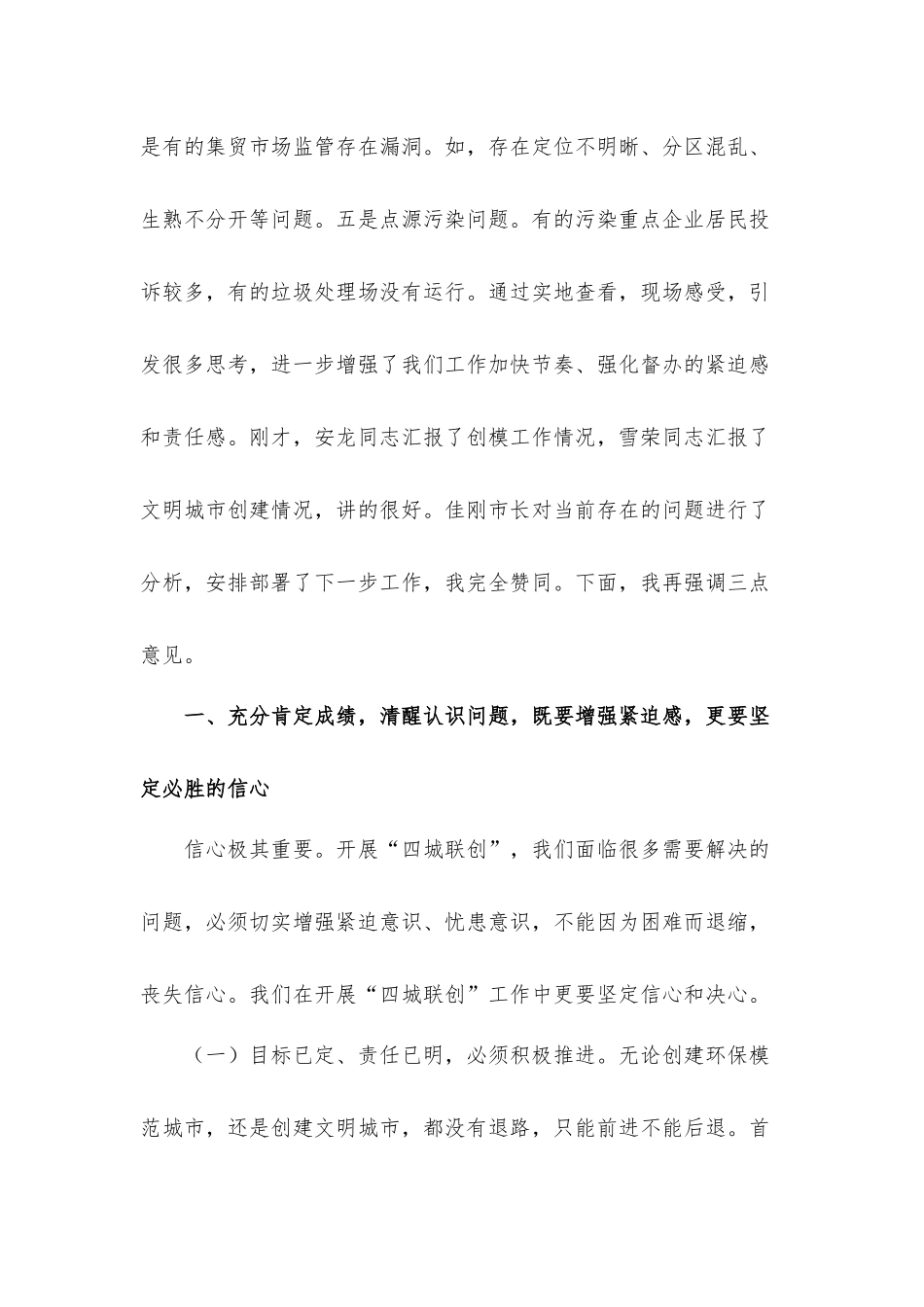 在“四城联创”调研汇报会上的讲话发言材料.docx_第2页