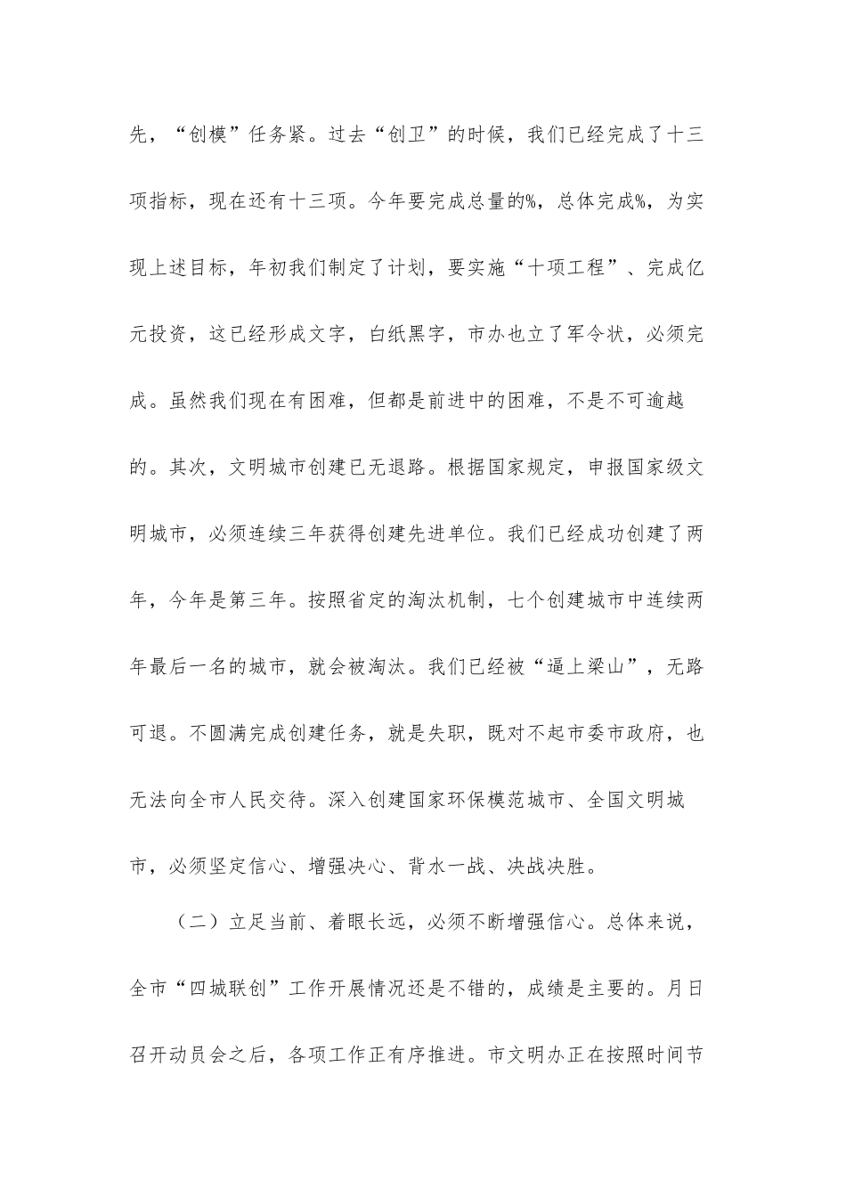 在“四城联创”调研汇报会上的讲话发言材料.docx_第3页