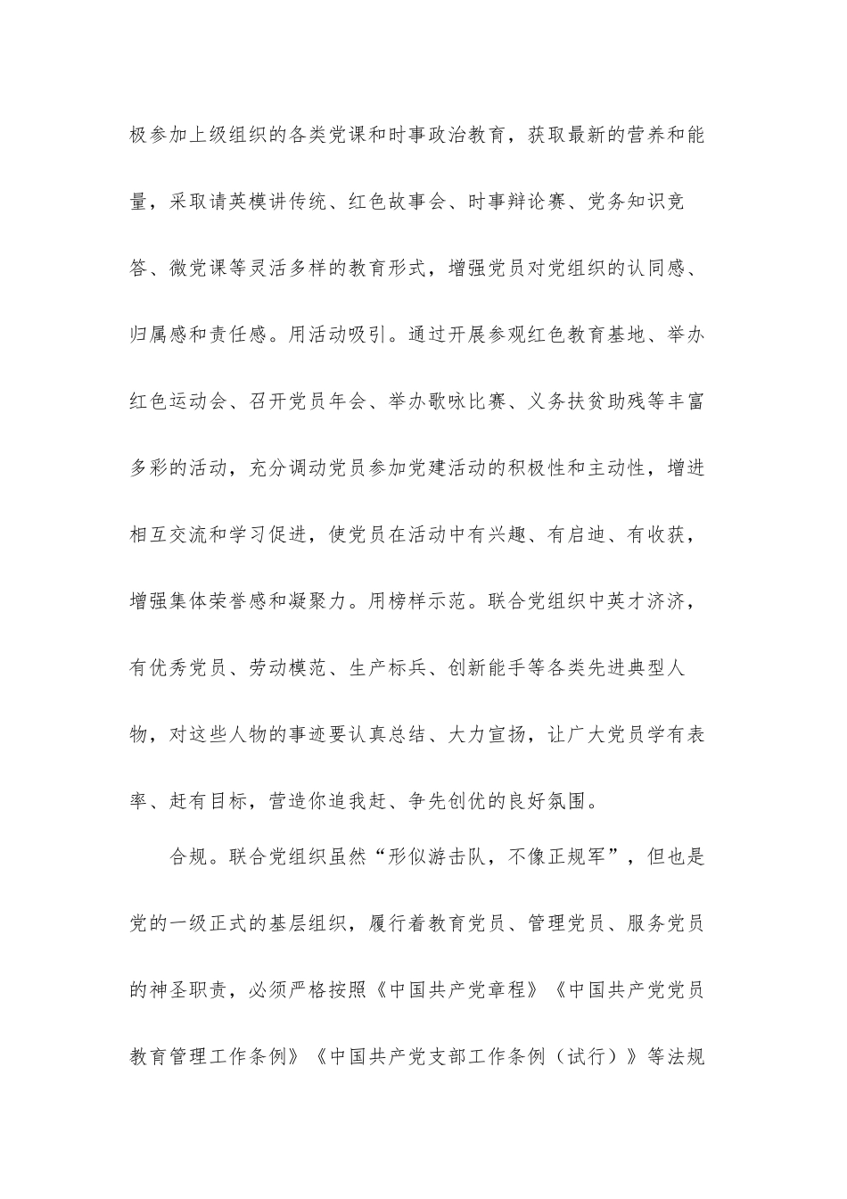党课讲稿：联合党组织既要联更要合.docx_第3页