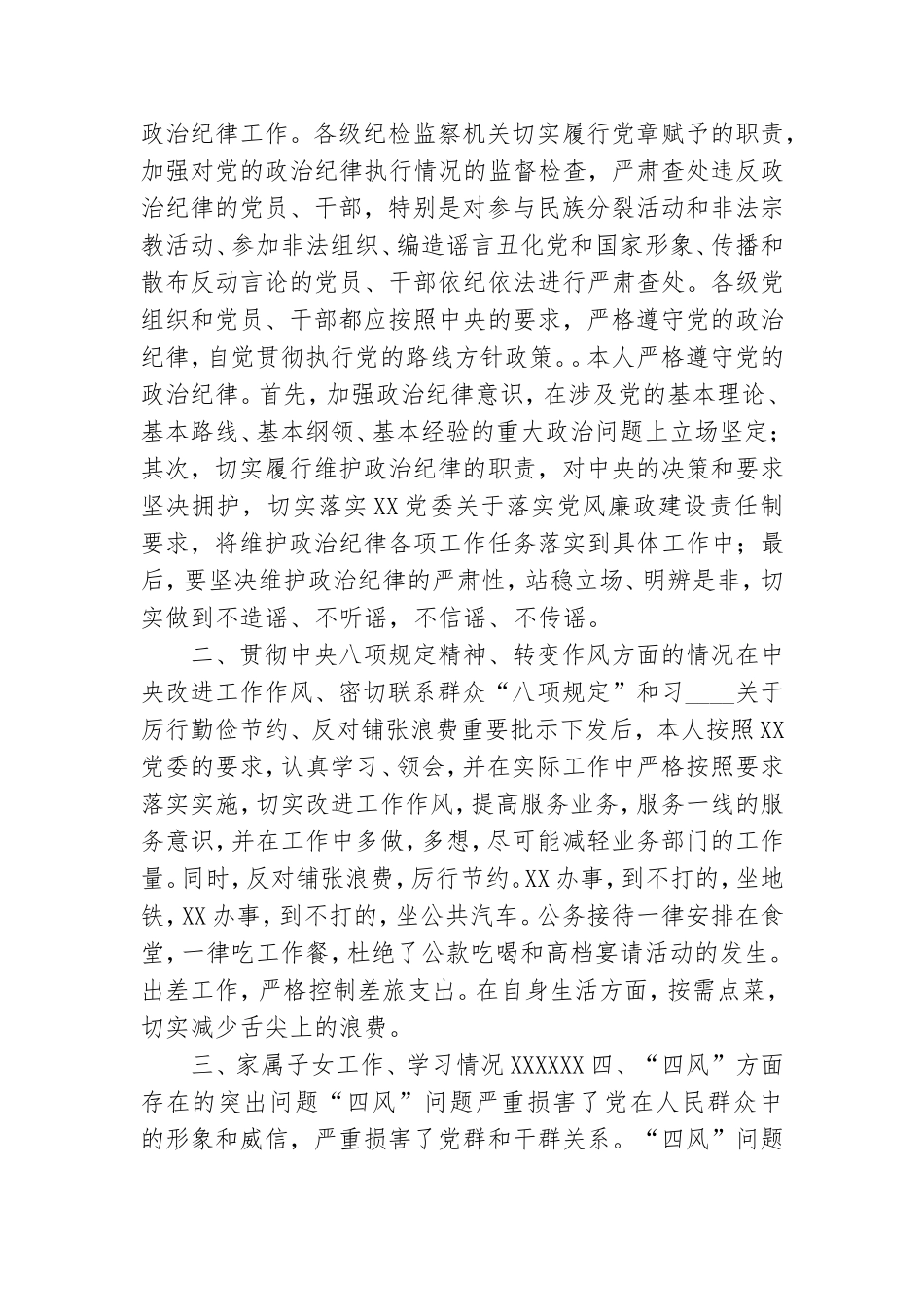 遵守党的组织纪律方面存在的问题精选例文8篇.doc_第2页