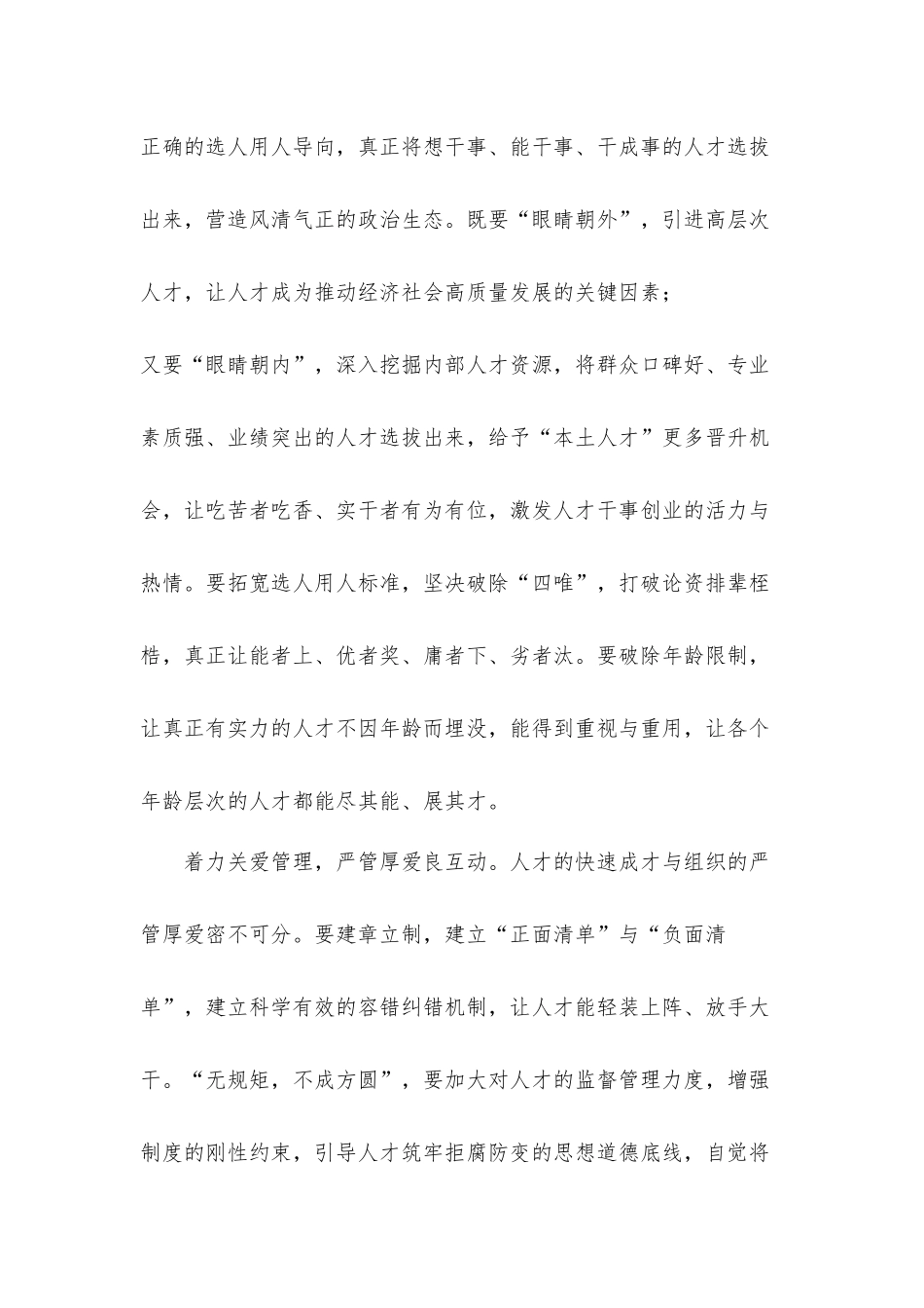 四着力为人才队伍建设注入强大动能支部党课讲稿材料.docx_第3页