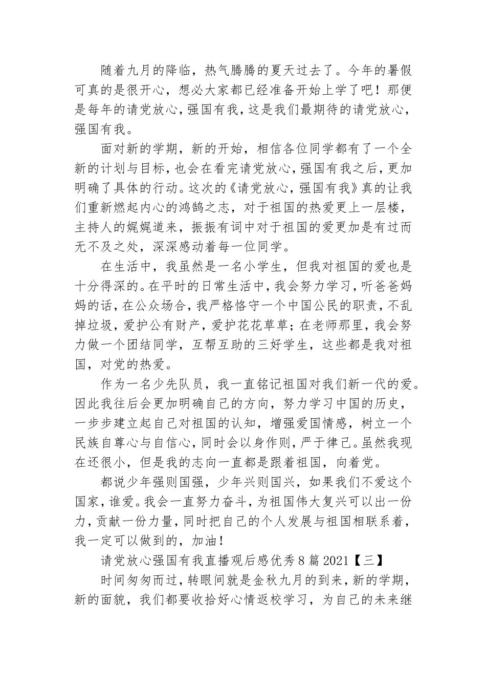 请党放心强国有我直播观后感优秀8篇2021.doc_第2页
