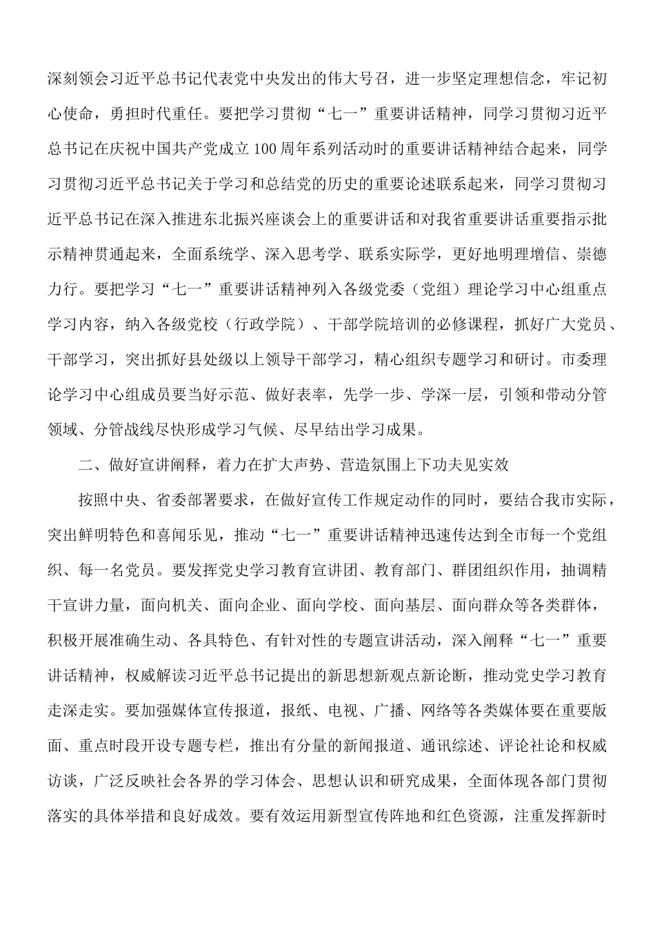 深入学习贯彻“七一”重要讲话精神、推动百年新征程.docx_第2页