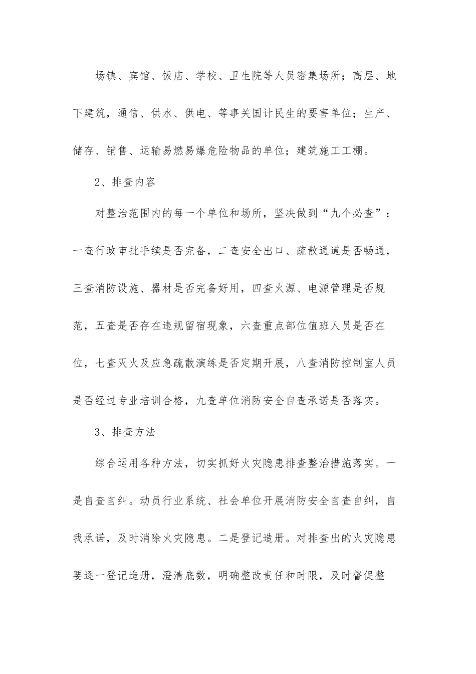 乡镇关于消防工作的实施工作方案.docx_第3页