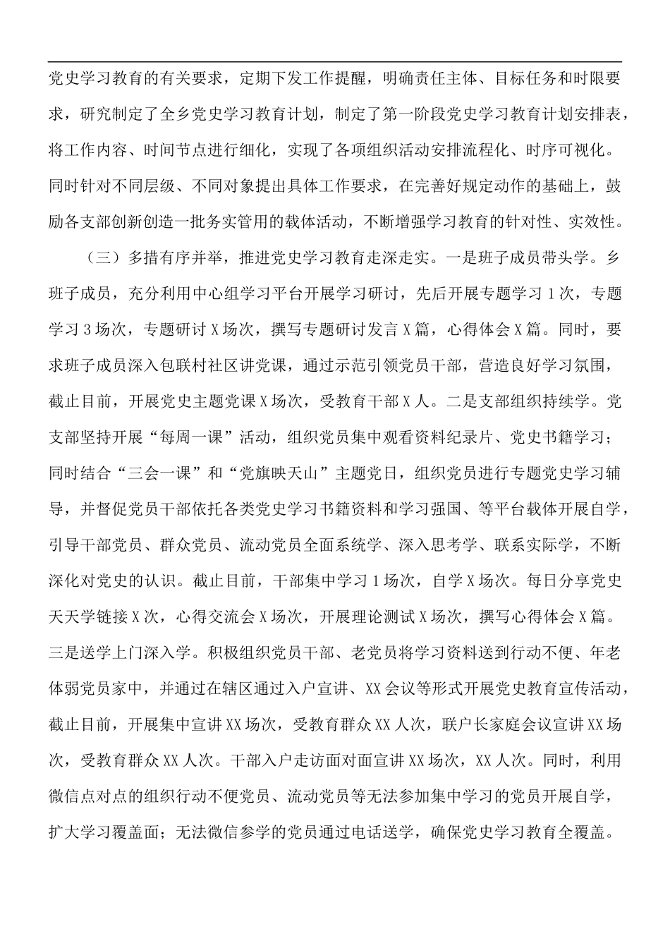 乡镇开展学习教育汇报材料范文.docx_第2页