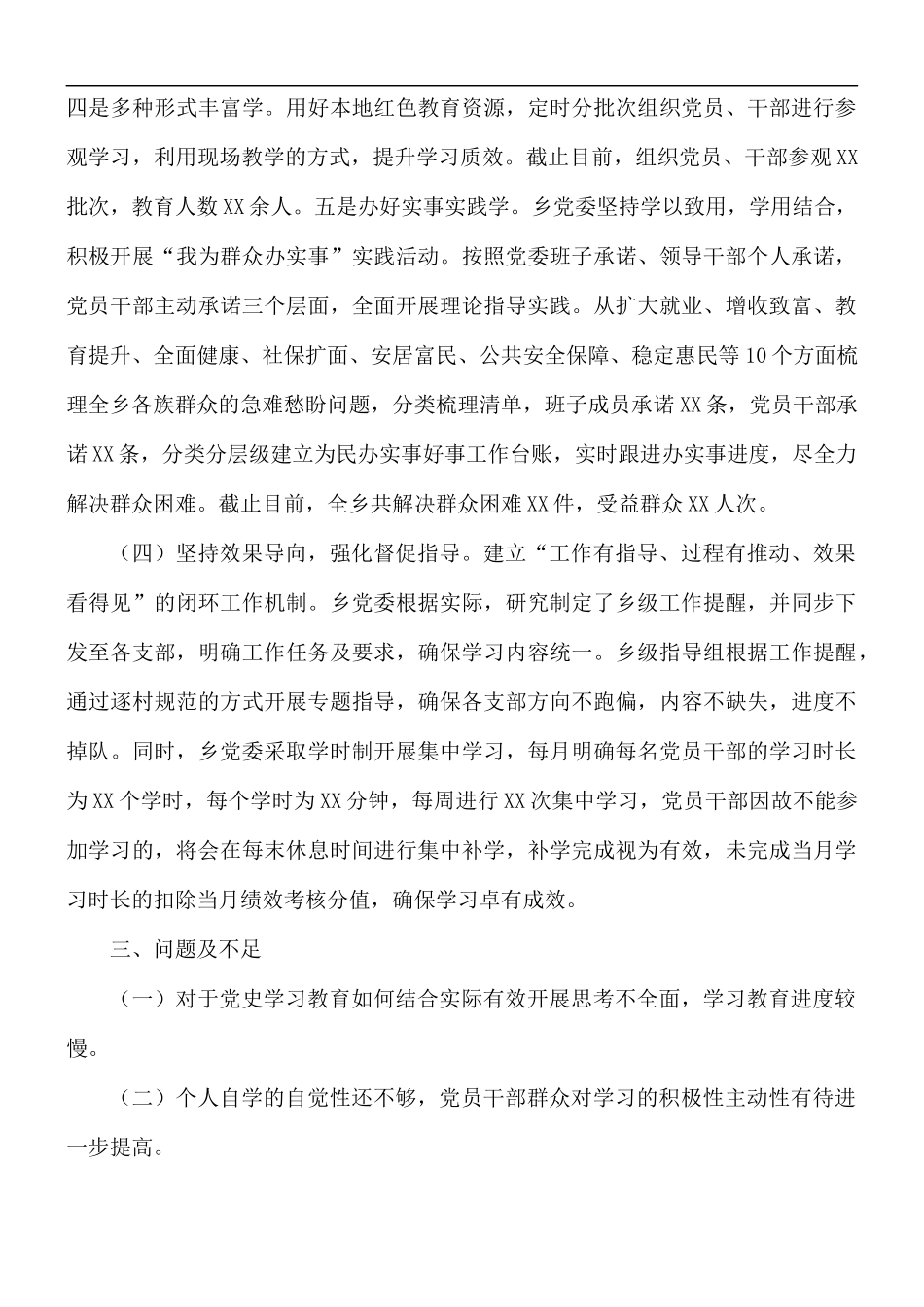 乡镇开展学习教育汇报材料范文.docx_第3页