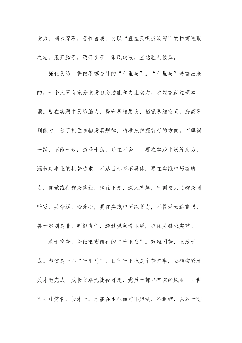 争做不负时代千里马-支部党课讲稿材料.docx_第2页
