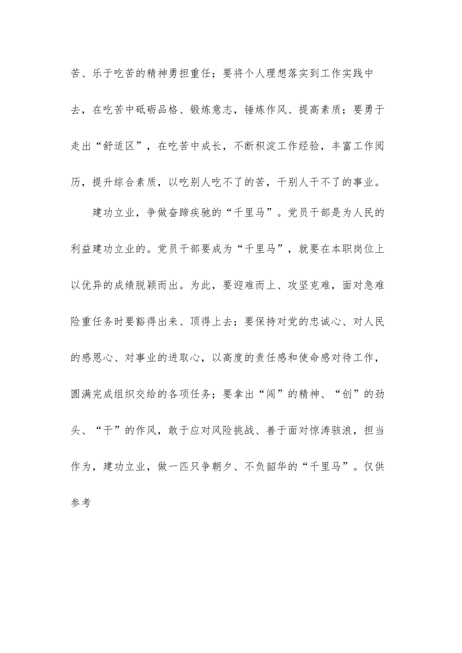 争做不负时代千里马-支部党课讲稿材料.docx_第3页
