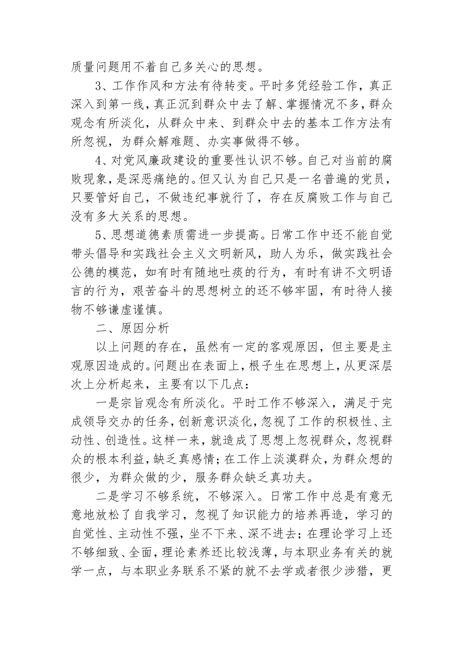 精选个人党性分析材料通用8篇2021.doc_第2页