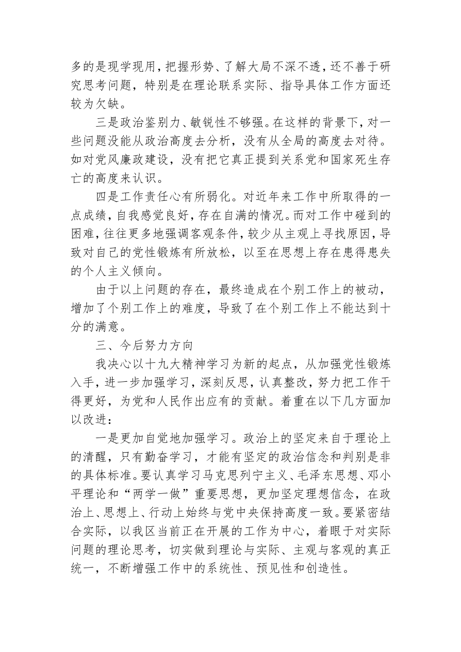 精选个人党性分析材料通用8篇2021.doc_第3页
