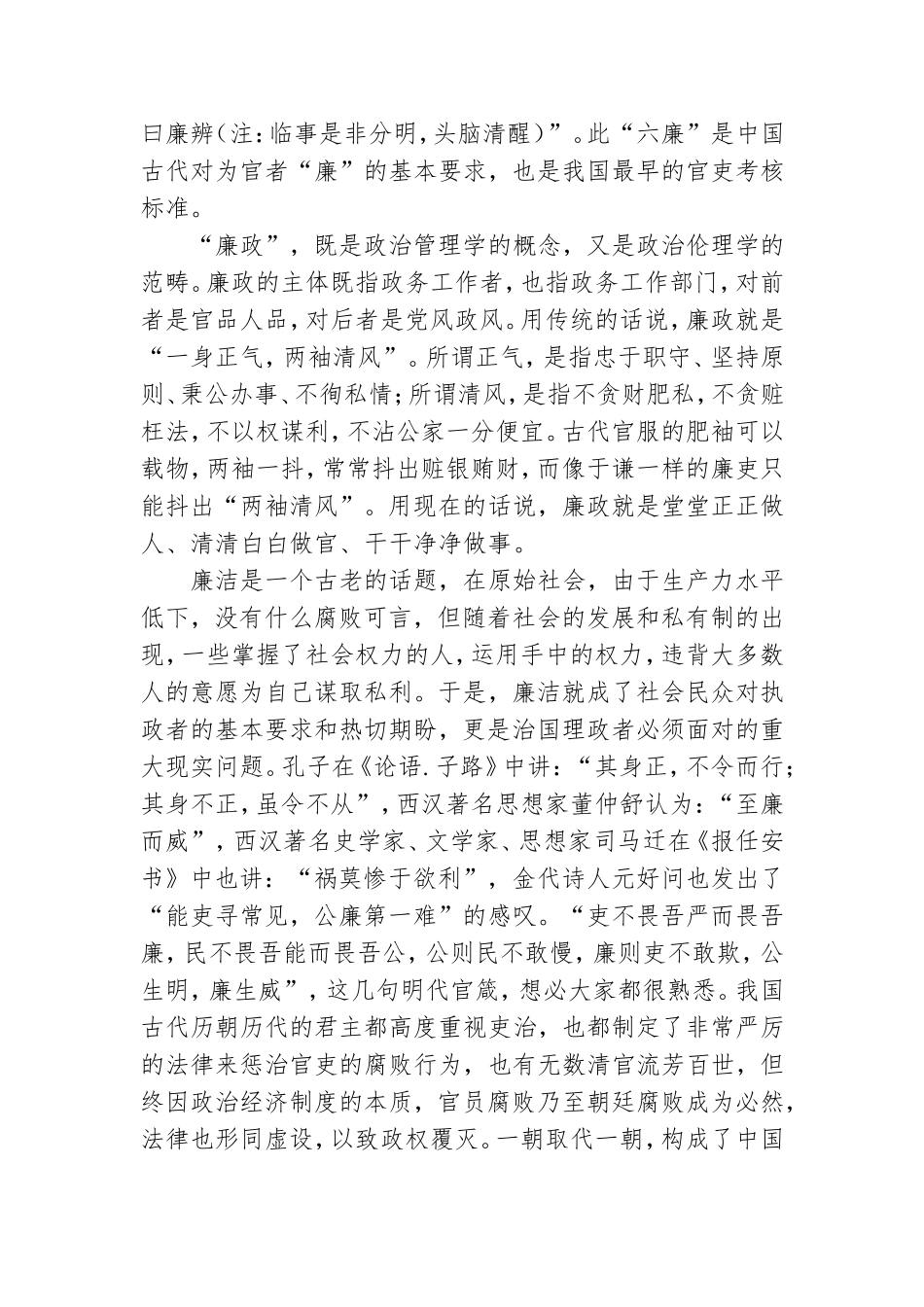 精选廉政党课讲稿通用8篇2021.doc_第2页