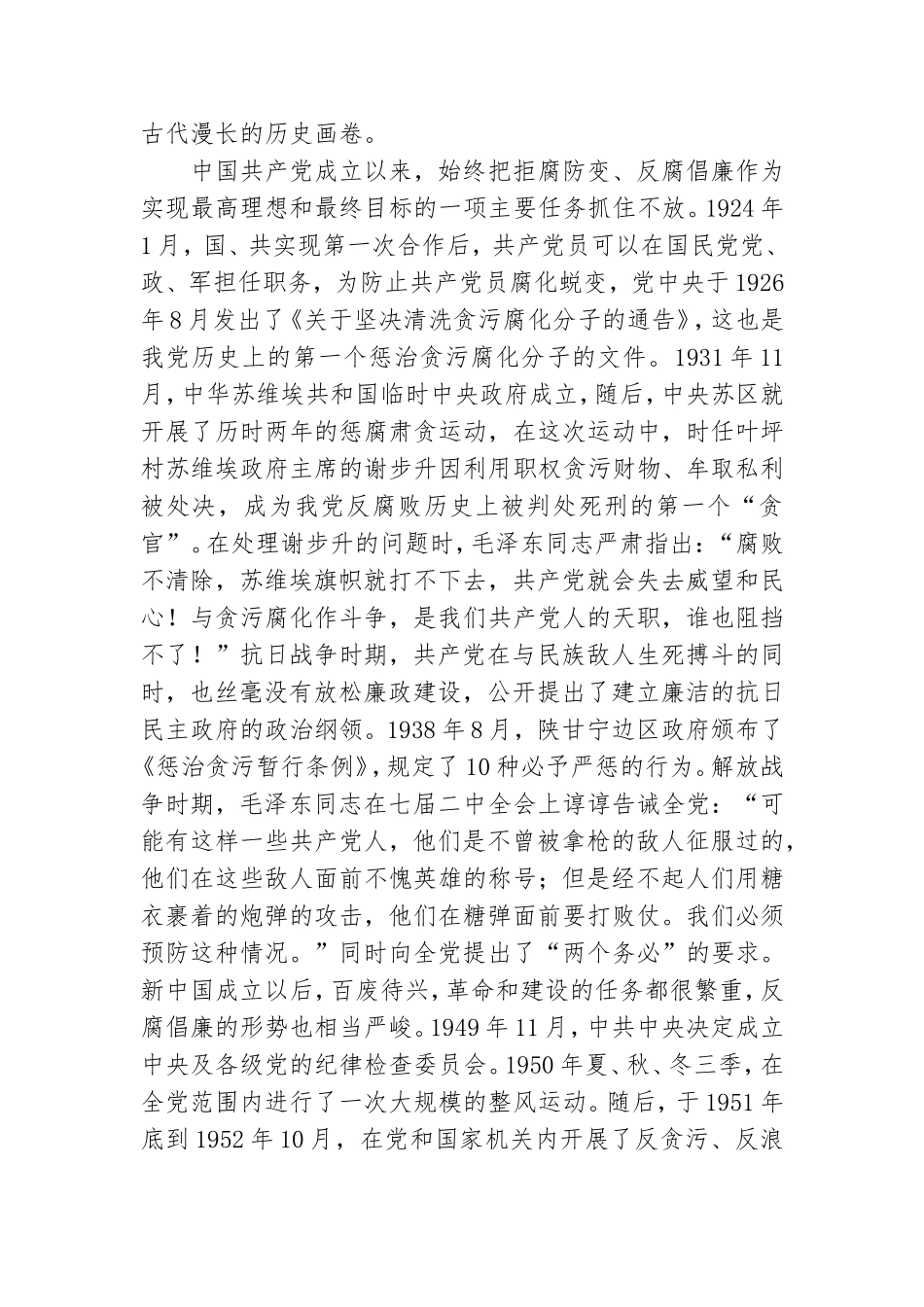 精选廉政党课讲稿通用8篇2021.doc_第3页