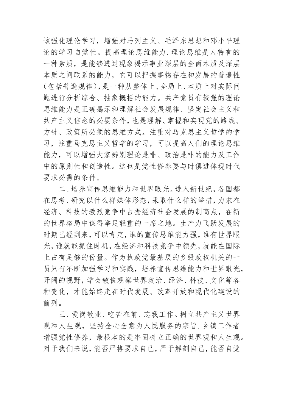 关于加强党性修养心得体会精选8篇2021.doc_第2页