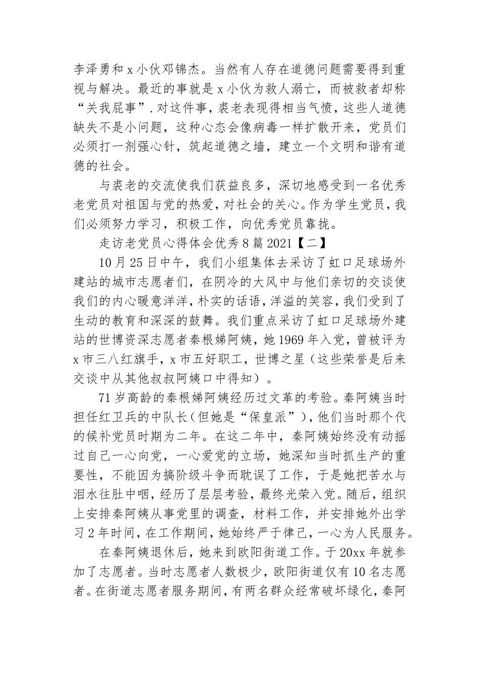 走访老党员心得体会优秀8篇2021.doc_第2页