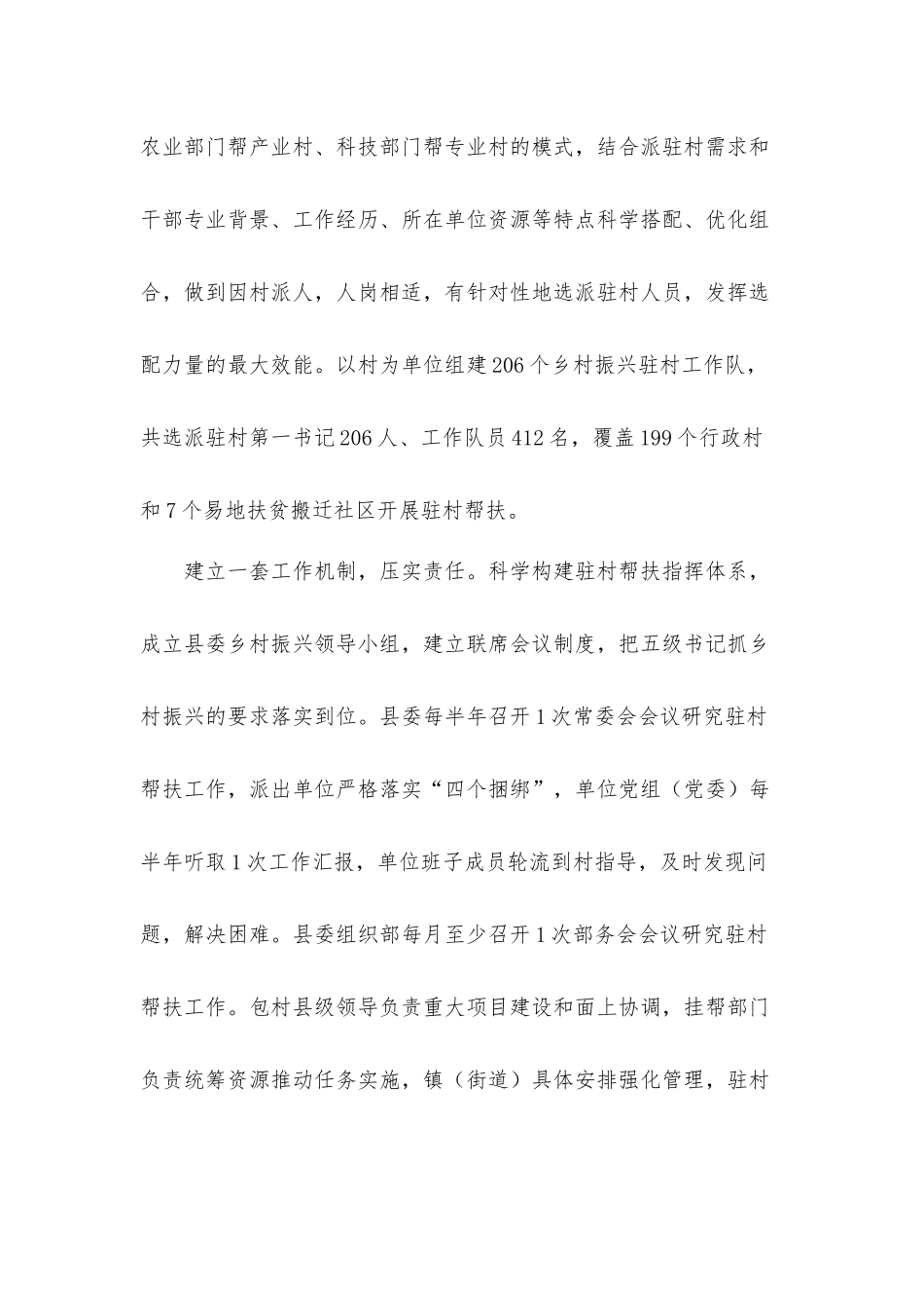 持续选派驻村第一书记和工作队员驻村帮扶经验总结汇报材料.docx_第2页