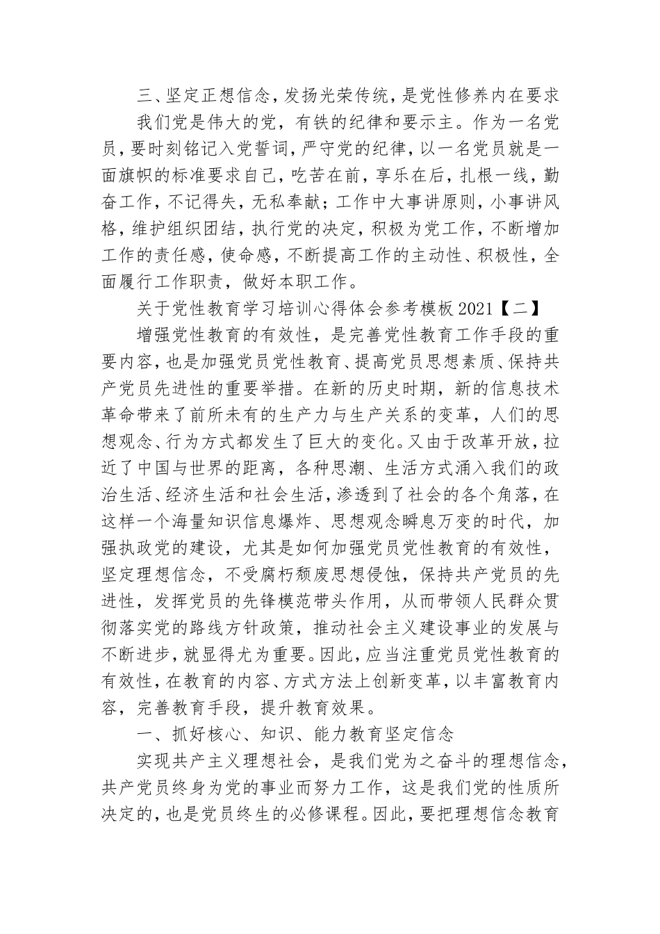关于党性教育学习培训心得体会参考模板2021.doc_第2页
