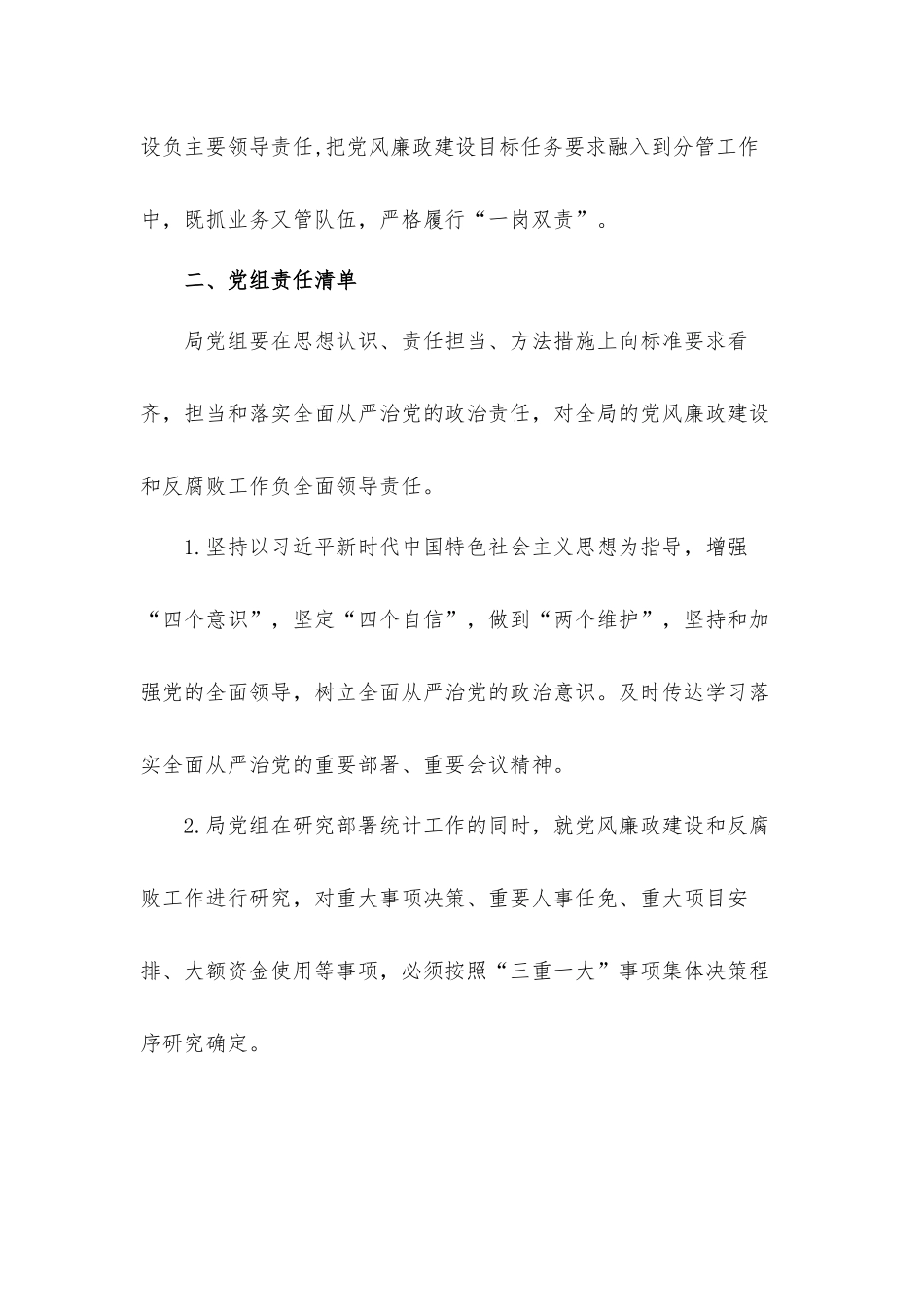落实全面从严治党主体责任清单、责任问题清单、整改责任分解表汇报材料.docx_第2页