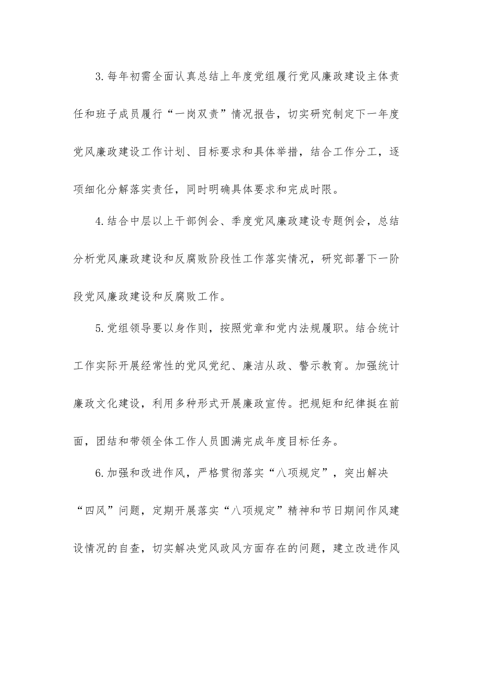 落实全面从严治党主体责任清单、责任问题清单、整改责任分解表汇报材料.docx_第3页