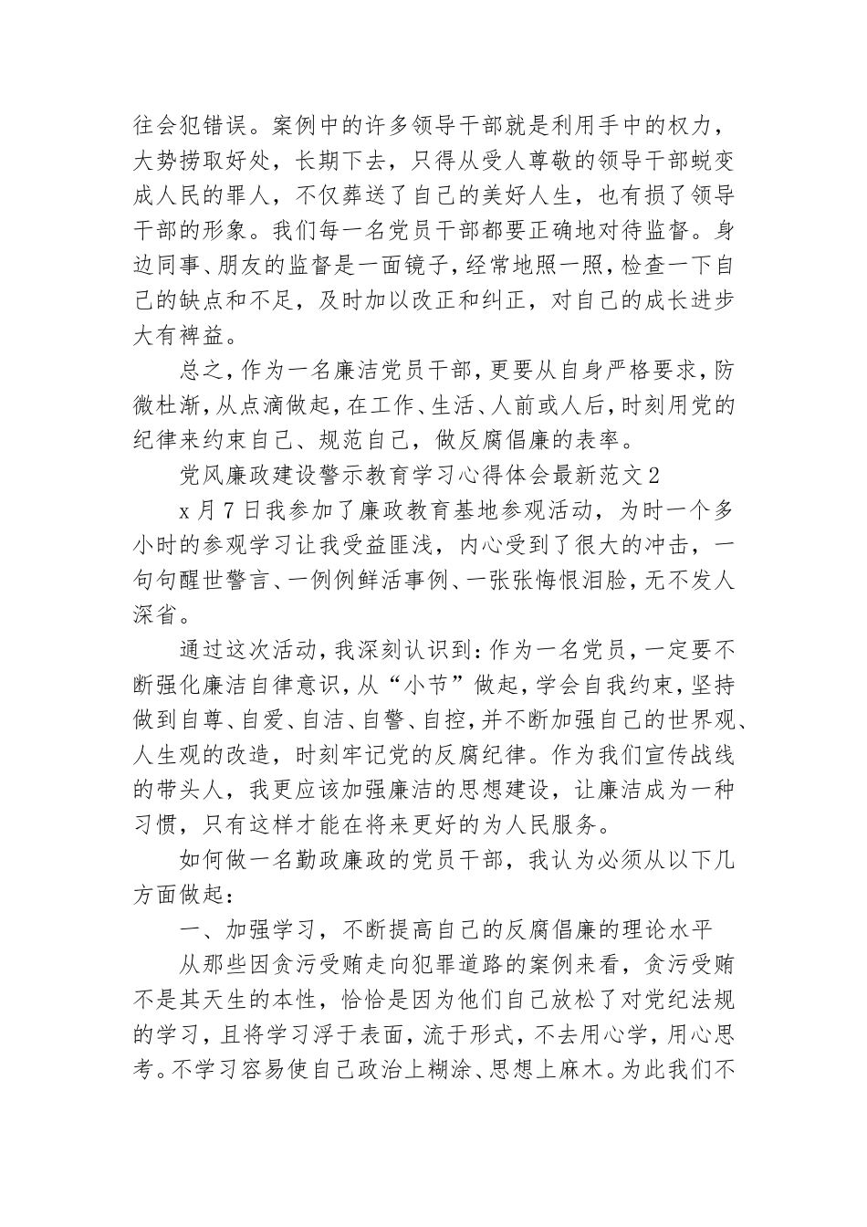 党风廉政建设警示教育学习心得体会最新范文五篇.doc_第2页