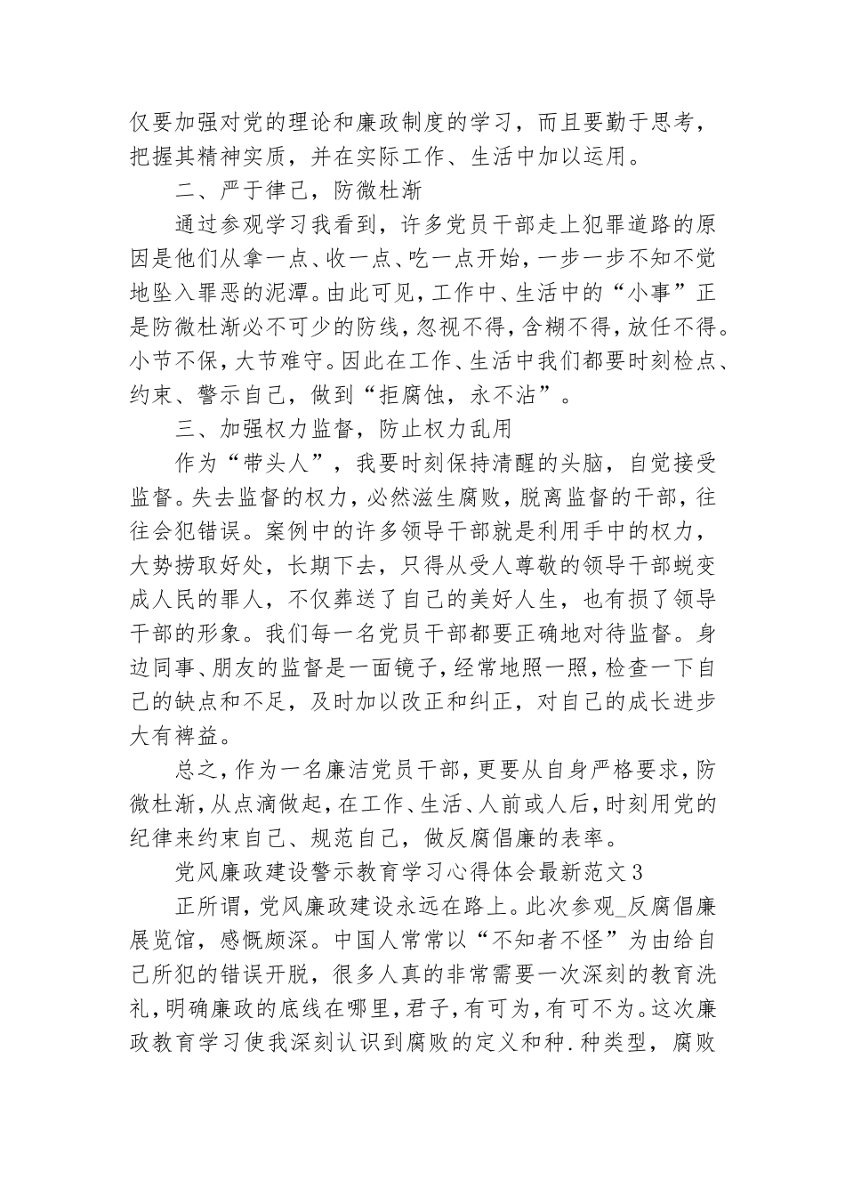 党风廉政建设警示教育学习心得体会最新范文五篇.doc_第3页