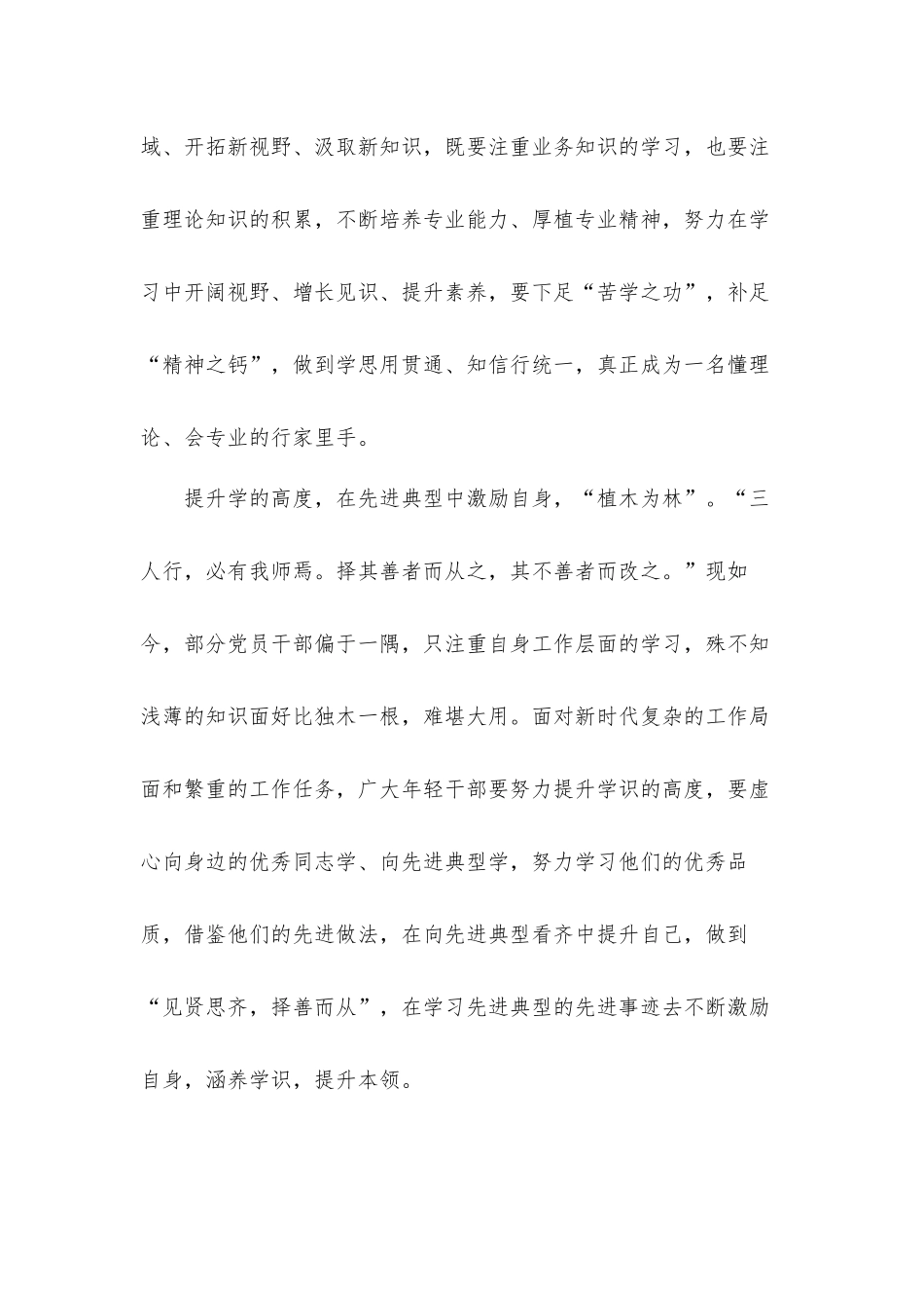 青年干部学有所得学以致用心得体会材料.docx_第2页