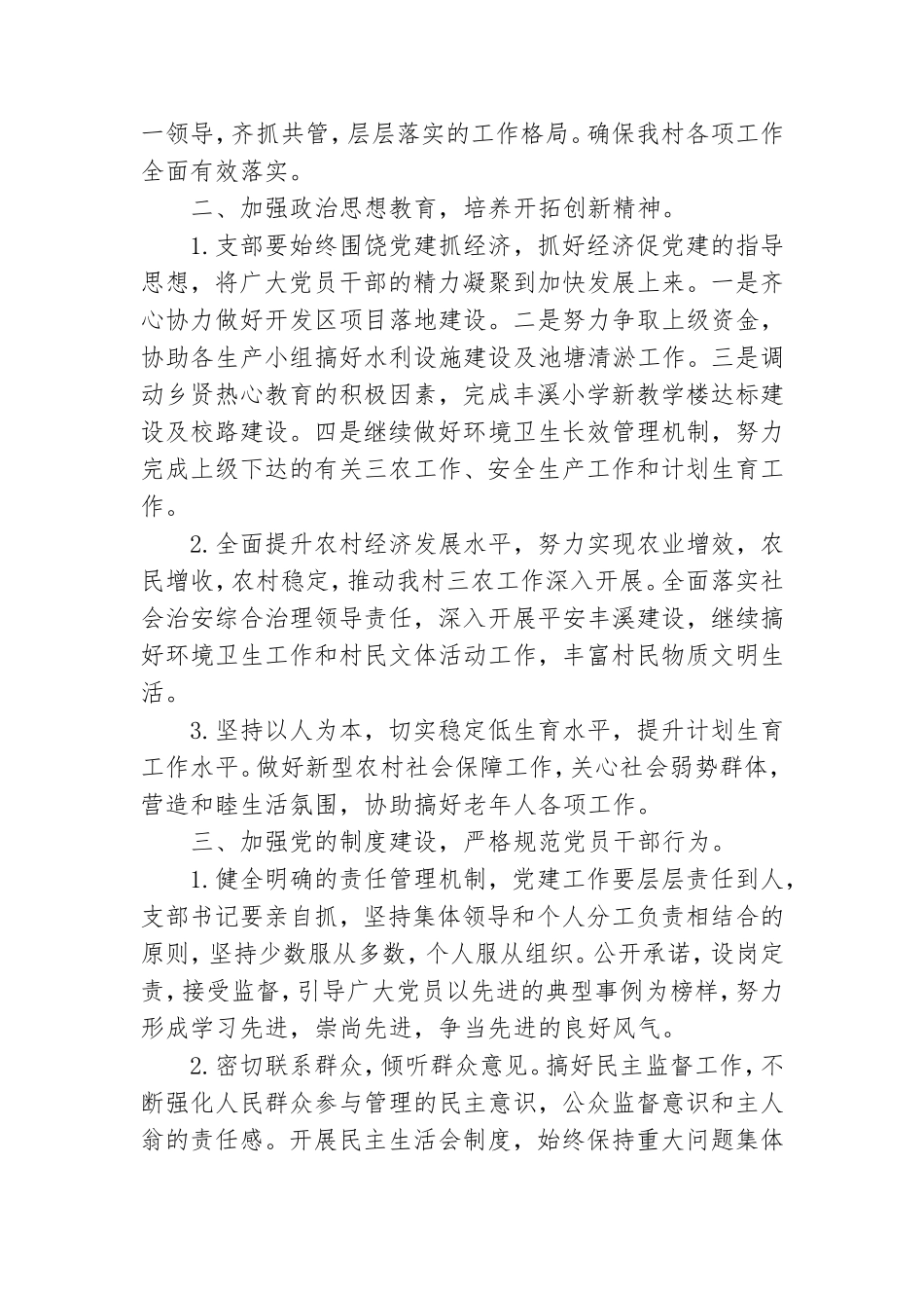 基层党建工作计划精选例文8篇.doc_第2页