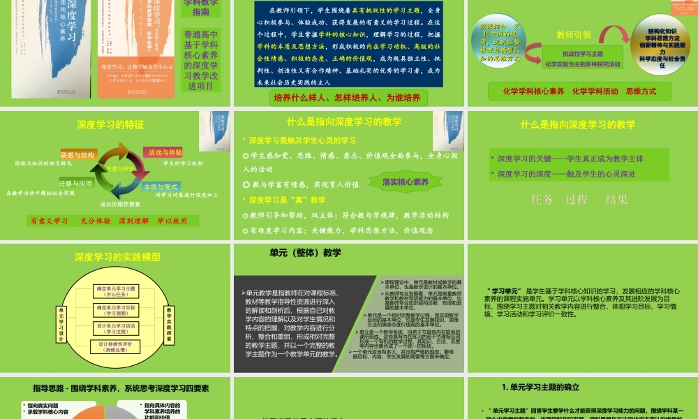 高中化学的深度学习教学改进实践.pptx