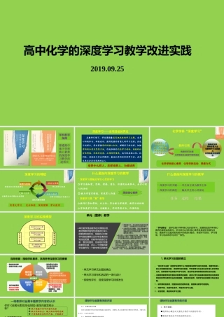 高中化学的深度学习教学改进实践.pptx