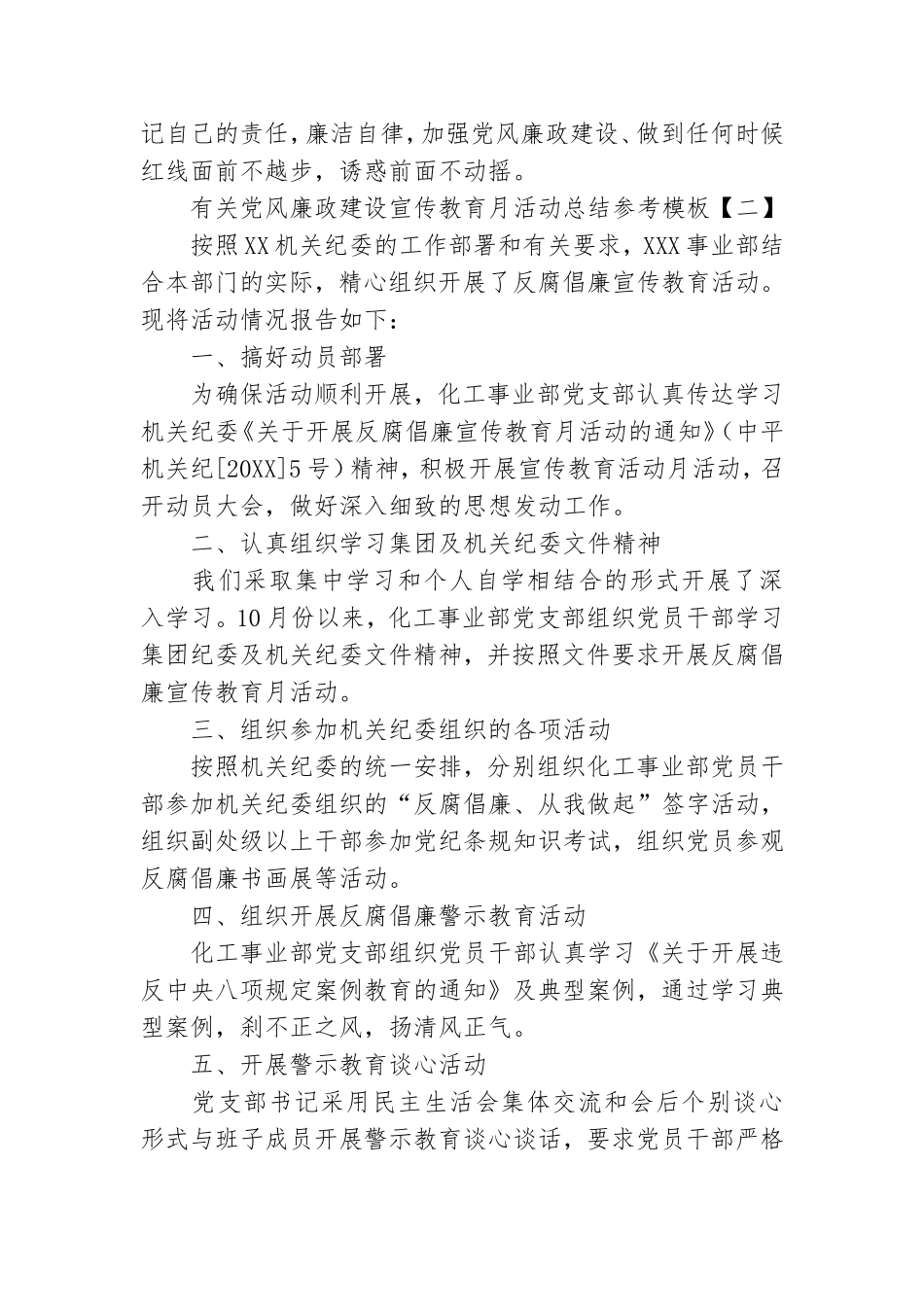 有关党风廉政建设宣传教育月活动总结参考模板.doc_第2页