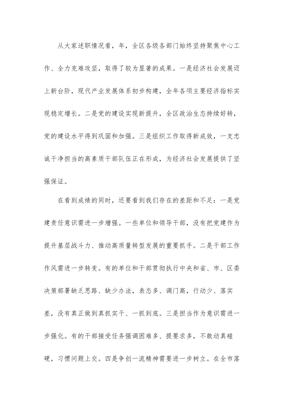 在全区落实“三深化三提升”机关效能革命动员大会暨“抓党建,促转型”述职评议工作会议上的讲话发言材料.docx_第3页