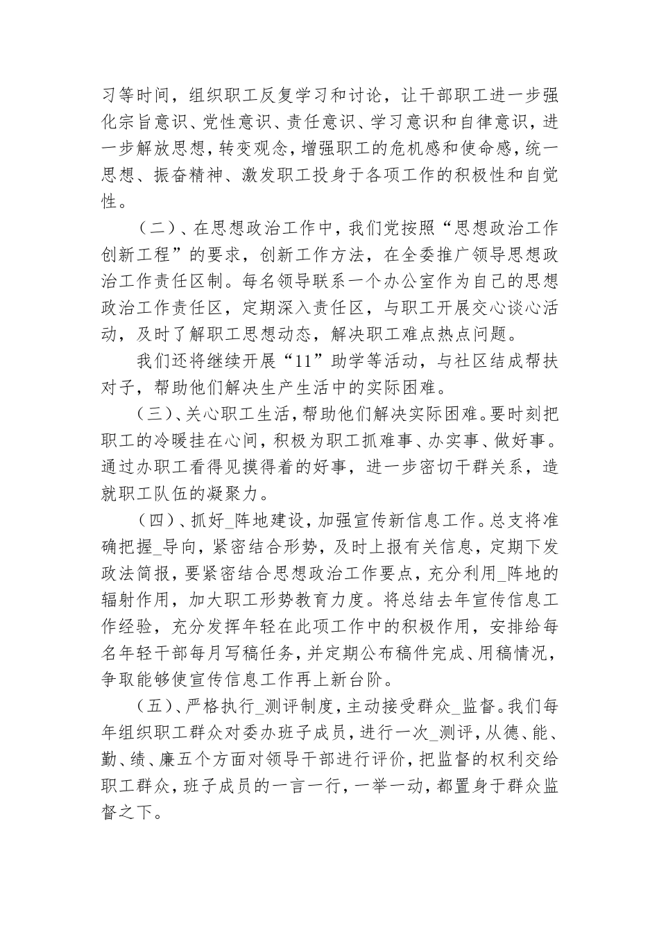基层党建工作计划优秀8篇2021.doc_第3页