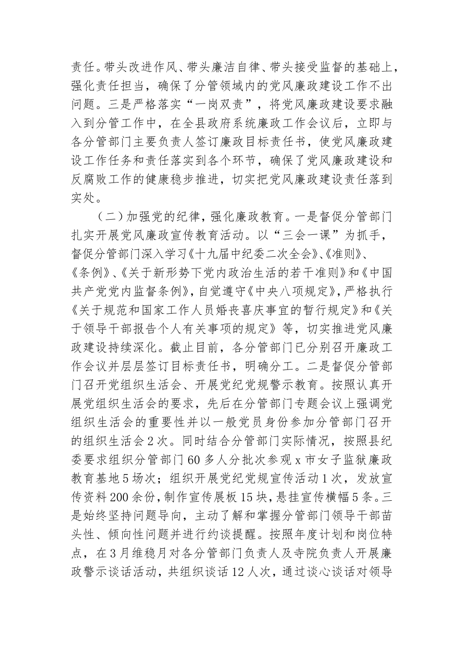 党风廉政建设情况工作汇报范文集锦8篇.doc_第3页