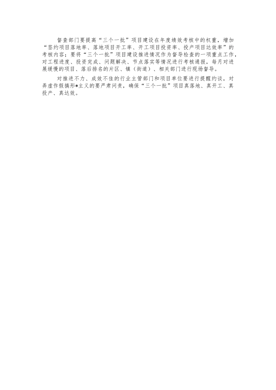 项目建设推进强调讲话.docx_第2页