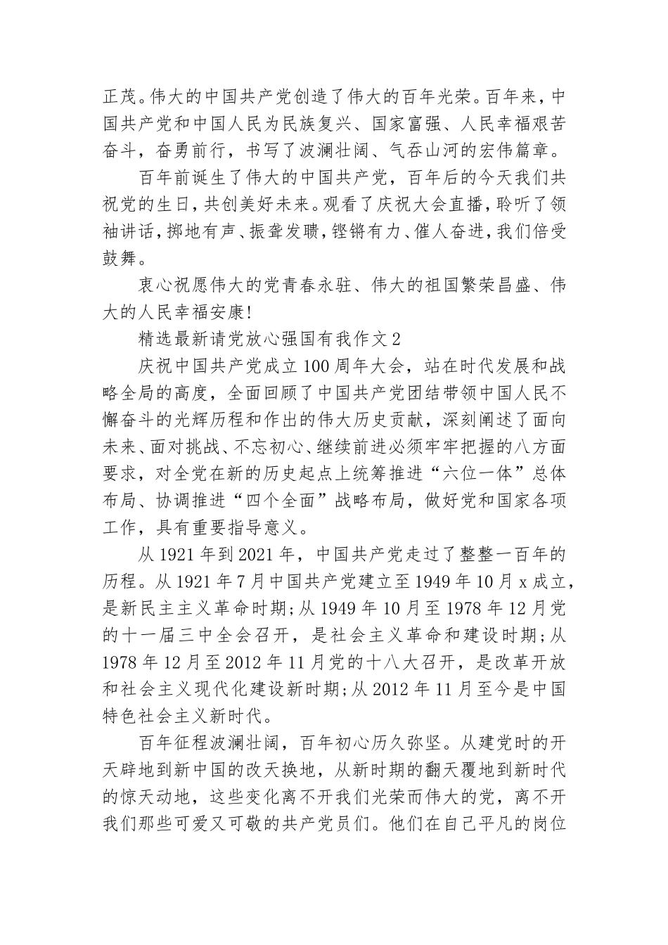 精选最新请党放心强国有我作文3篇.doc_第2页