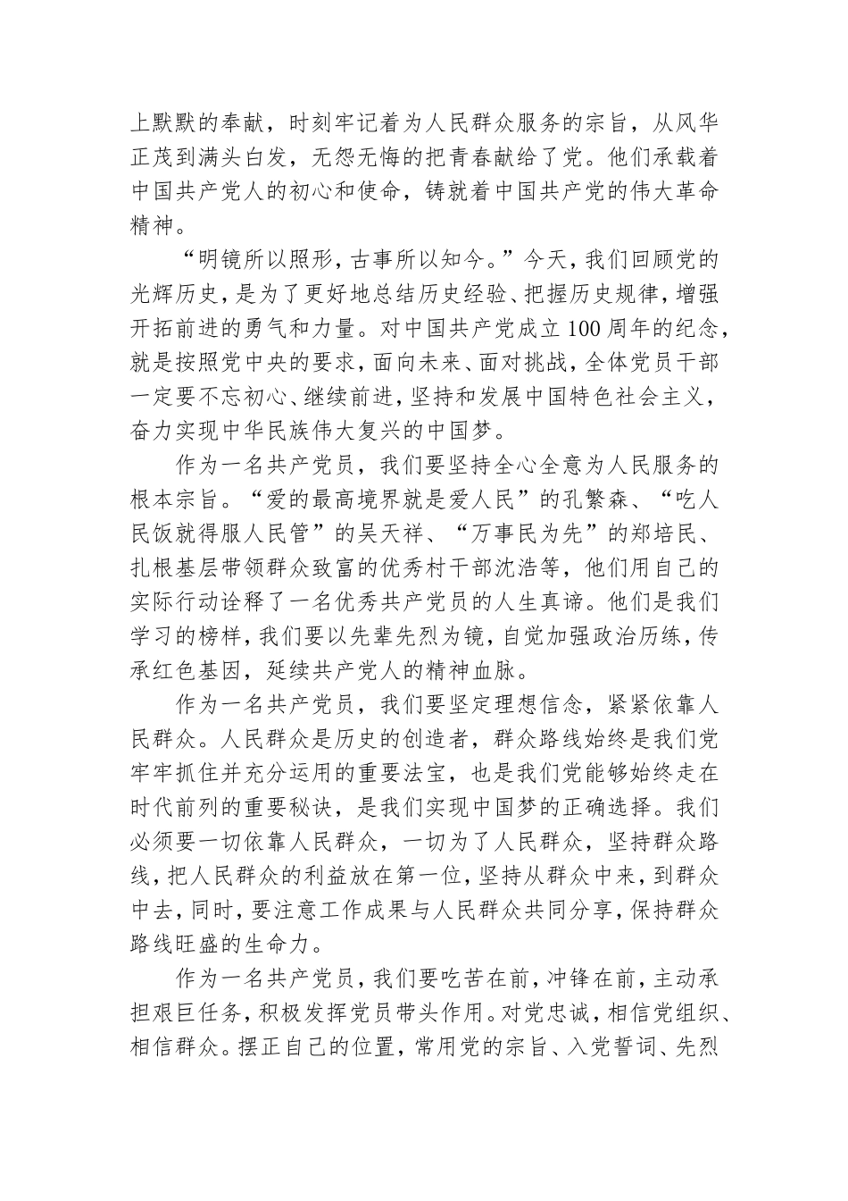 精选最新请党放心强国有我作文3篇.doc_第3页