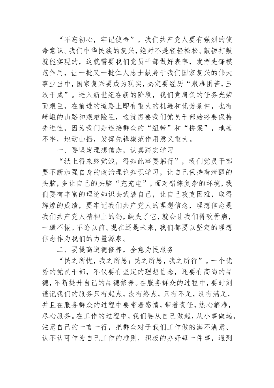 关于党支部书记讲党课讲稿参考范文.doc_第2页