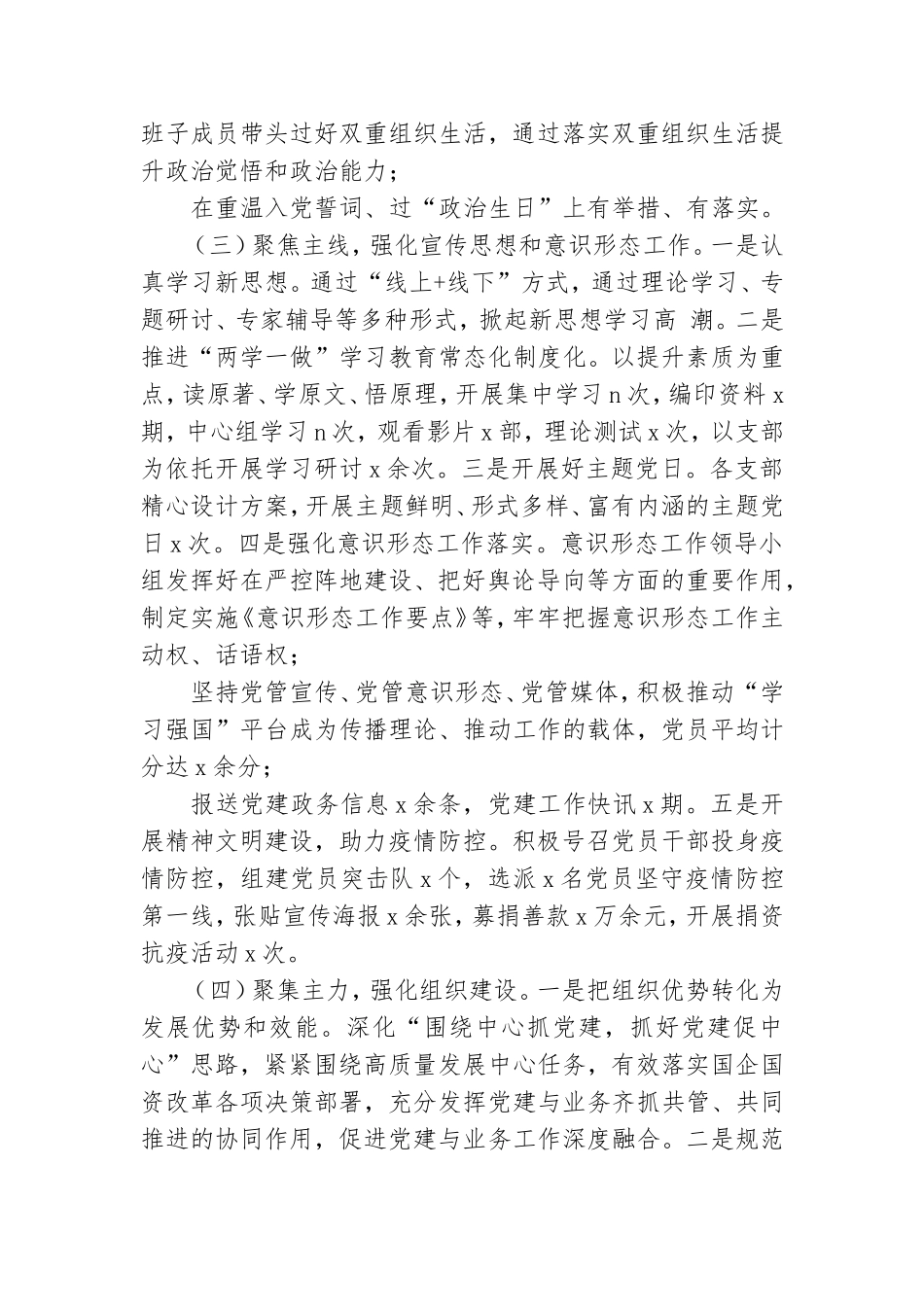 精选党建工作上半年总结及下半年计划优秀8篇.doc_第2页