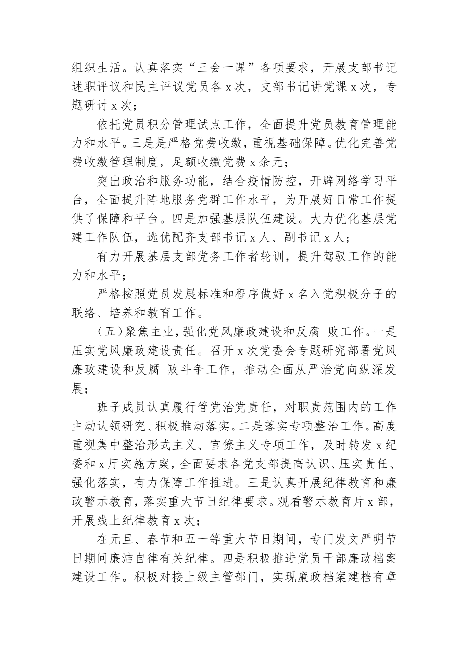 精选党建工作上半年总结及下半年计划优秀8篇.doc_第3页