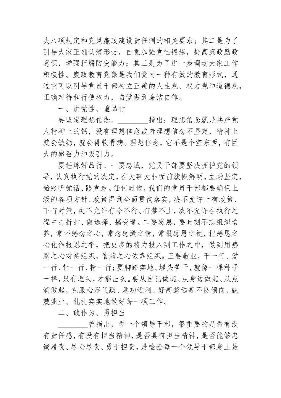 党风廉政教育专题党课讲稿范文8篇2021.doc_第3页