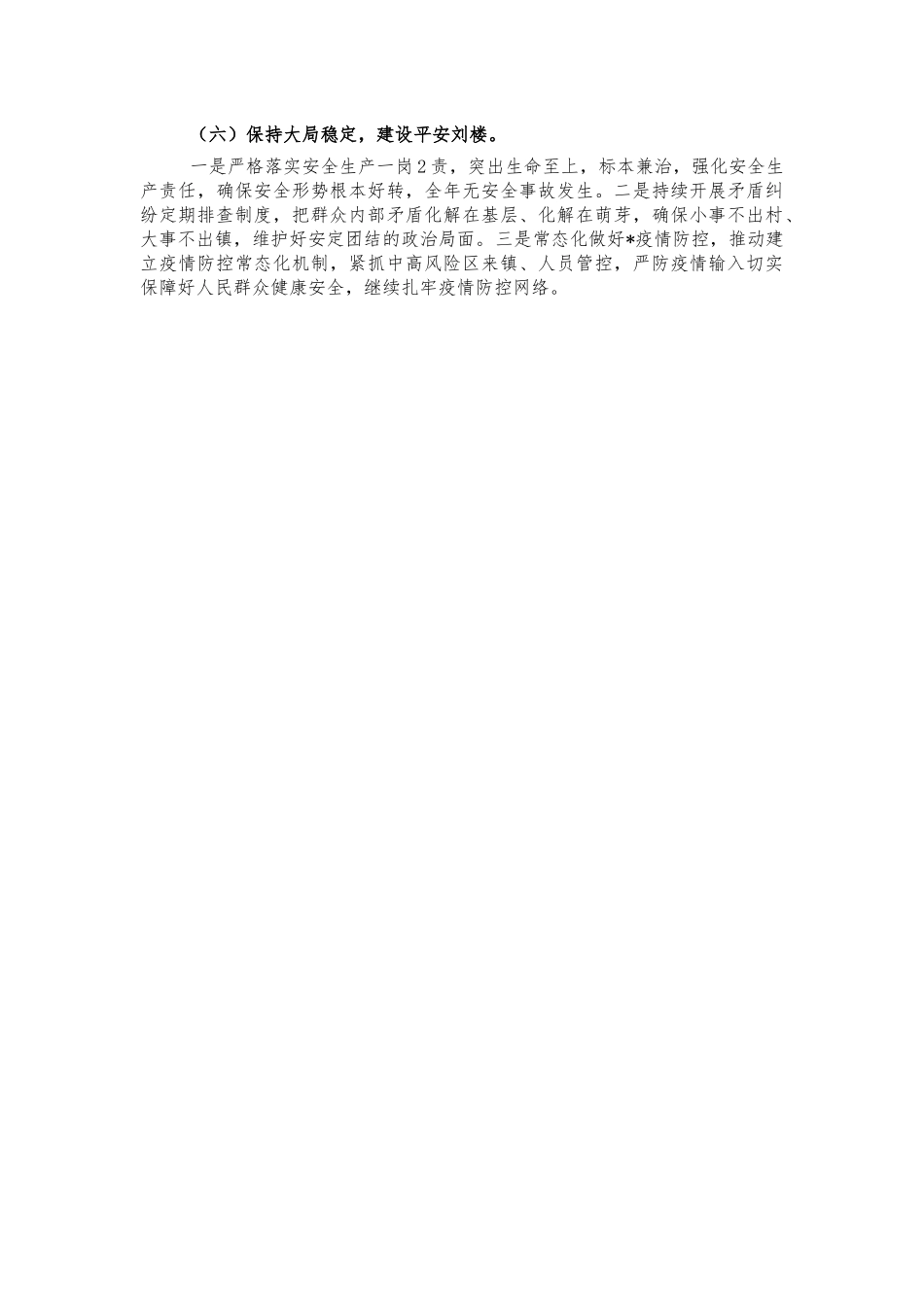 镇2022年工作计划.docx_第2页