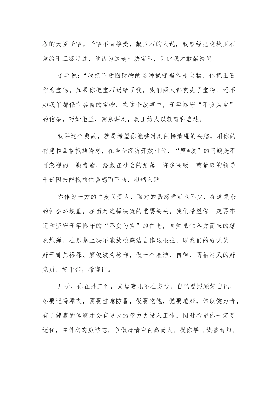 写给儿子的廉洁家书2.docx_第2页