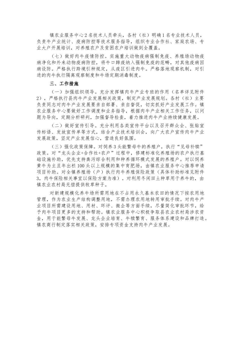 乡镇肉牛产业发展方案.docx_第2页