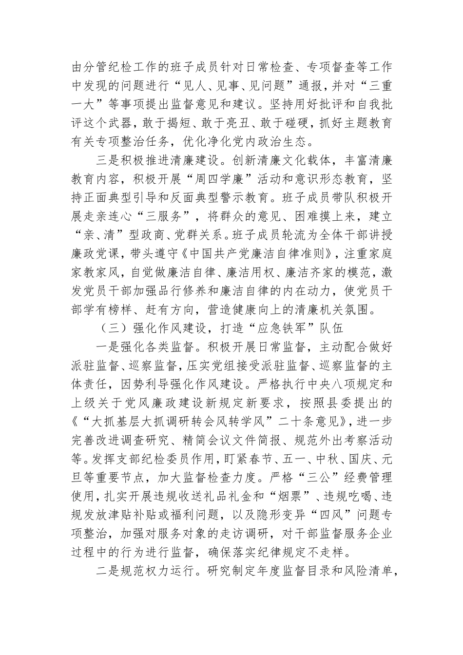 关于党风廉政建设工作要点通用8篇2021.doc_第3页