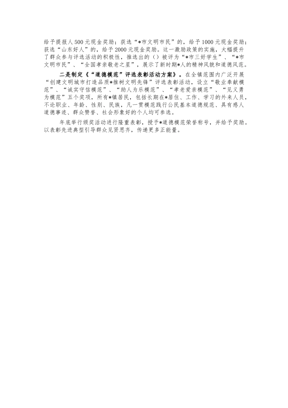 镇四德建设总结汇报.docx_第2页