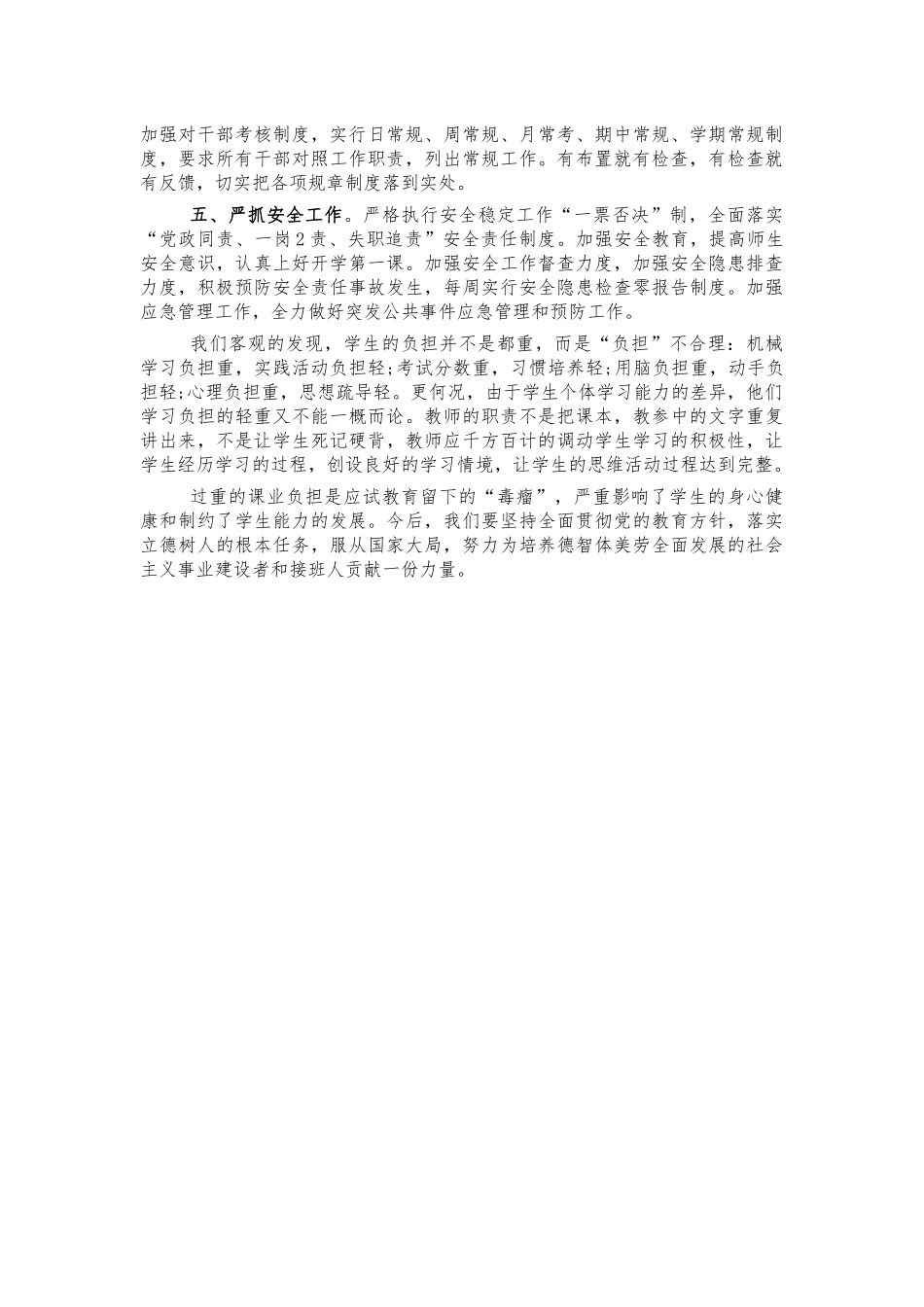 中学高质量发展体会交流研讨.docx_第2页