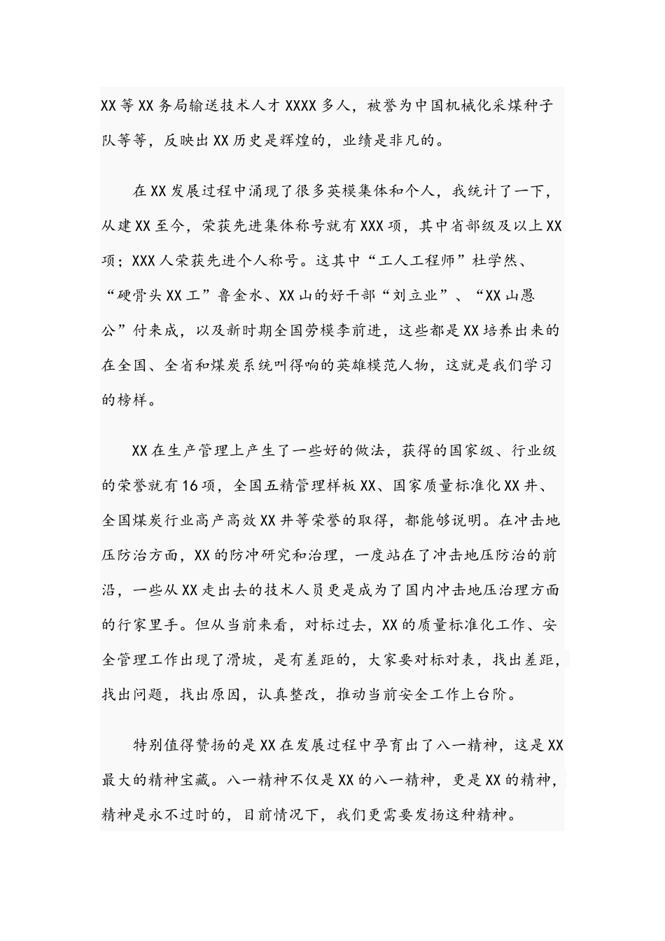 董事长在2021年“我为基层服务”专题调研会上的讲话文稿　.docx_第2页