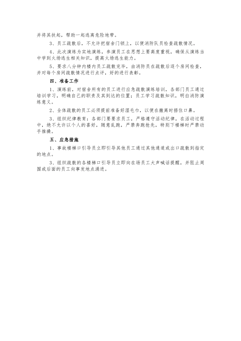 员工宿舍火灾逃生演练方案.docx_第2页